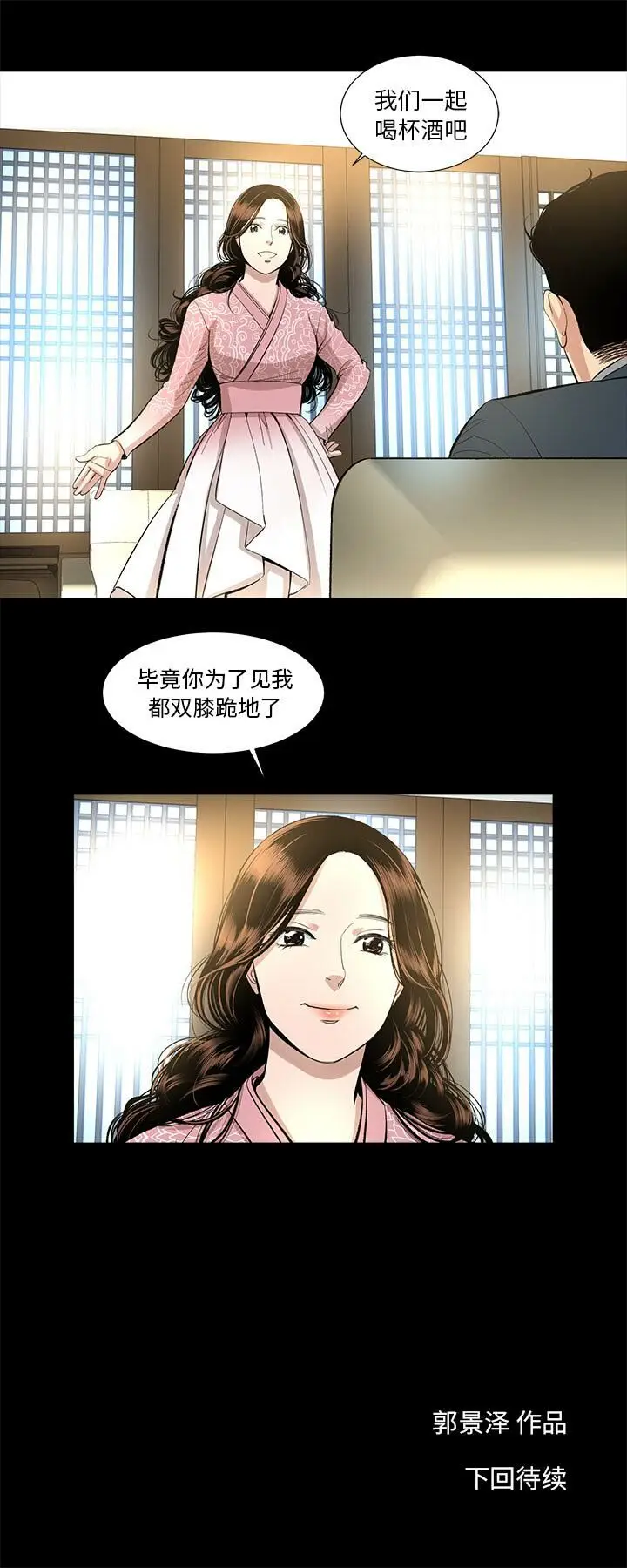 漫画《韩道修》第14话第29张图