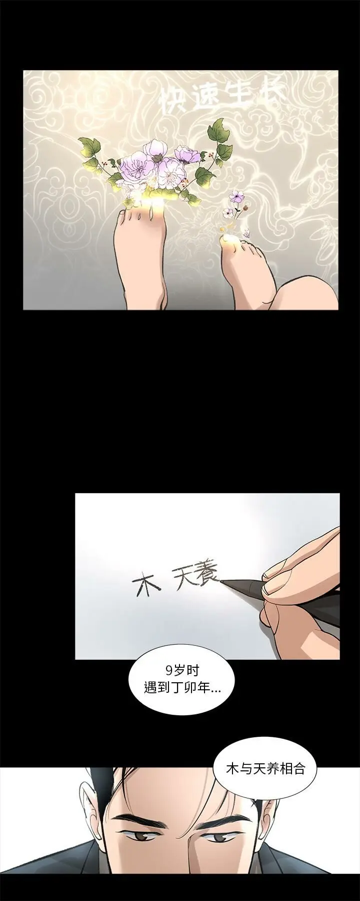 漫画《韩道修》第14话第8张图