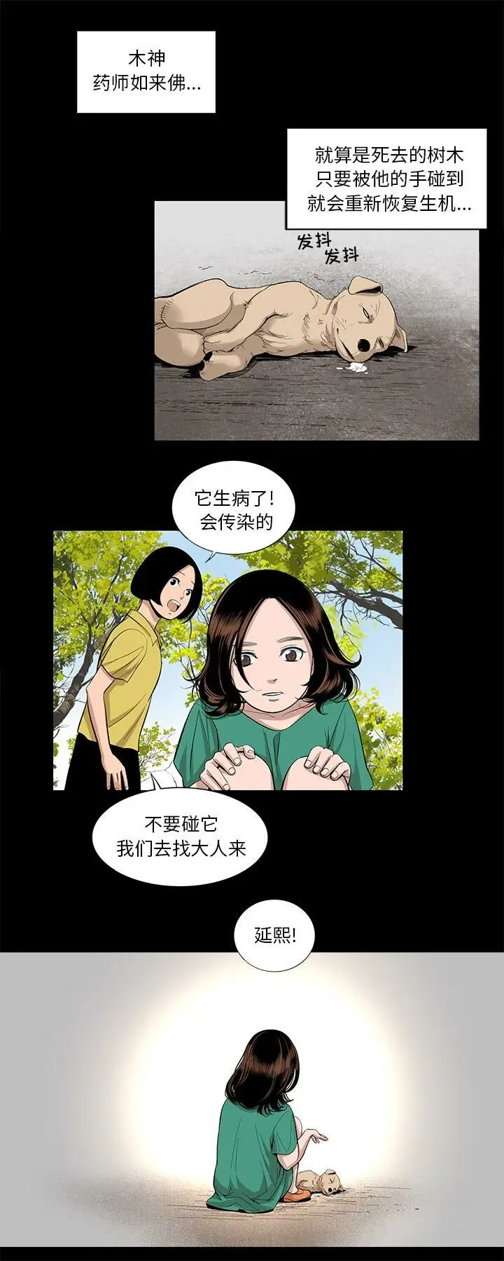 漫画《韩道修》第14话第9张图