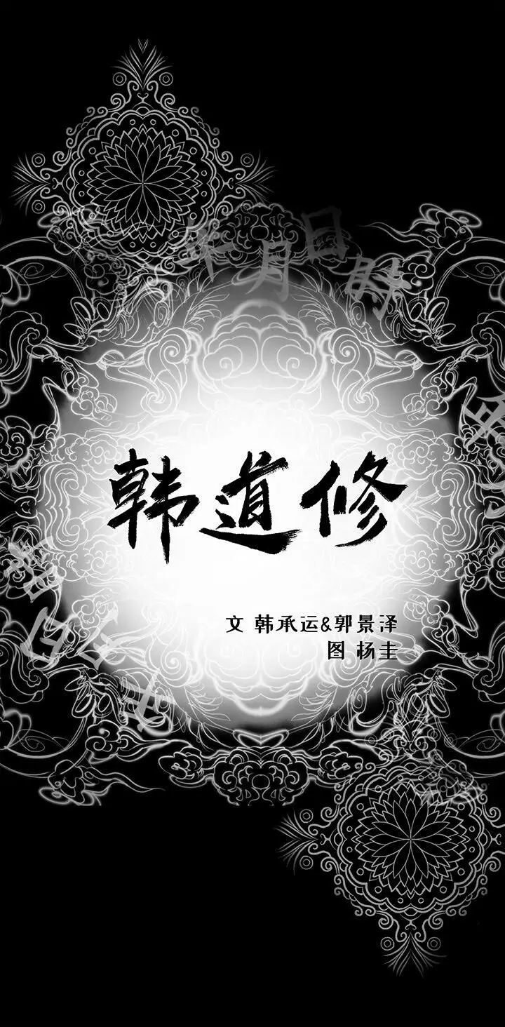 漫画《韩道修》第15话第2张图