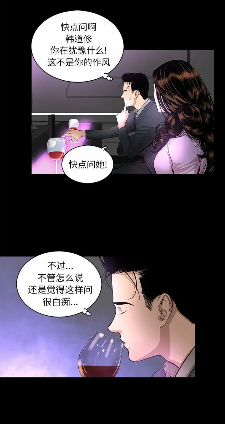 漫画《韩道修》第15话第20张图