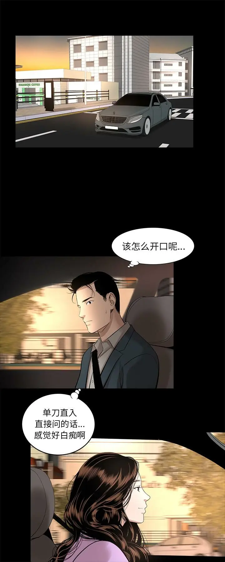 漫画《韩道修》第15话第3张图