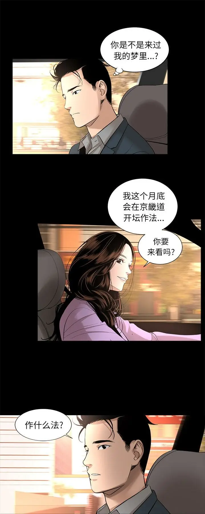 漫画《韩道修》第15话第4张图