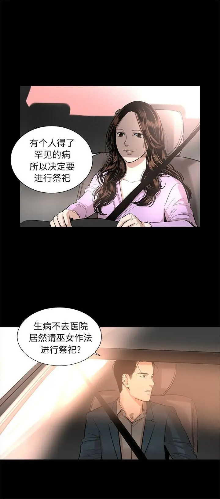 漫画《韩道修》第15话第5张图