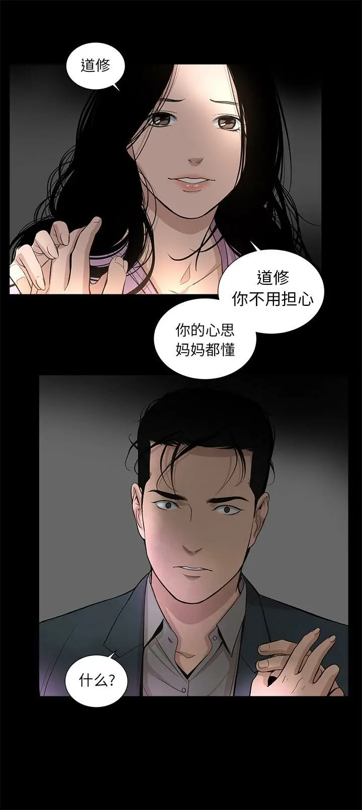 漫画《韩道修》第16话第14张图