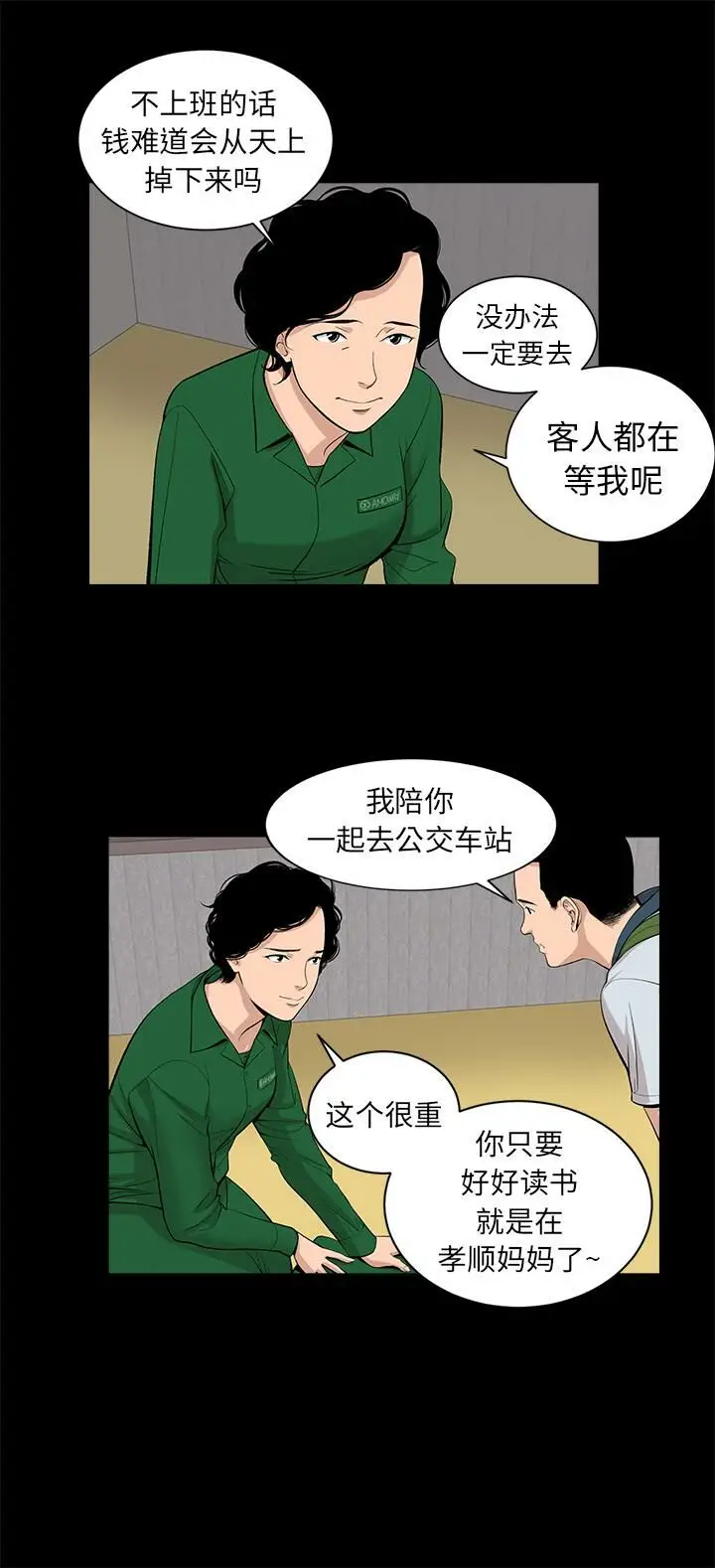 漫画《韩道修》第16话第21张图
