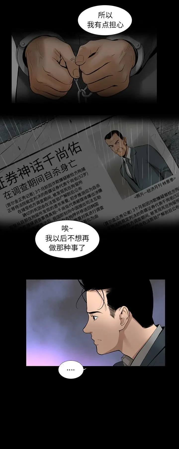 漫画《韩道修》第16话第9张图
