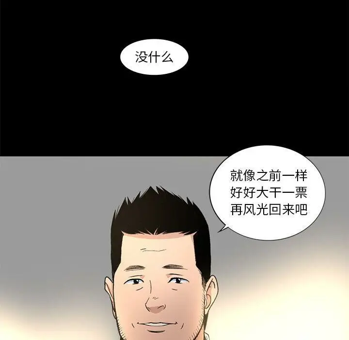 漫画《韩道修》第18话第8张图