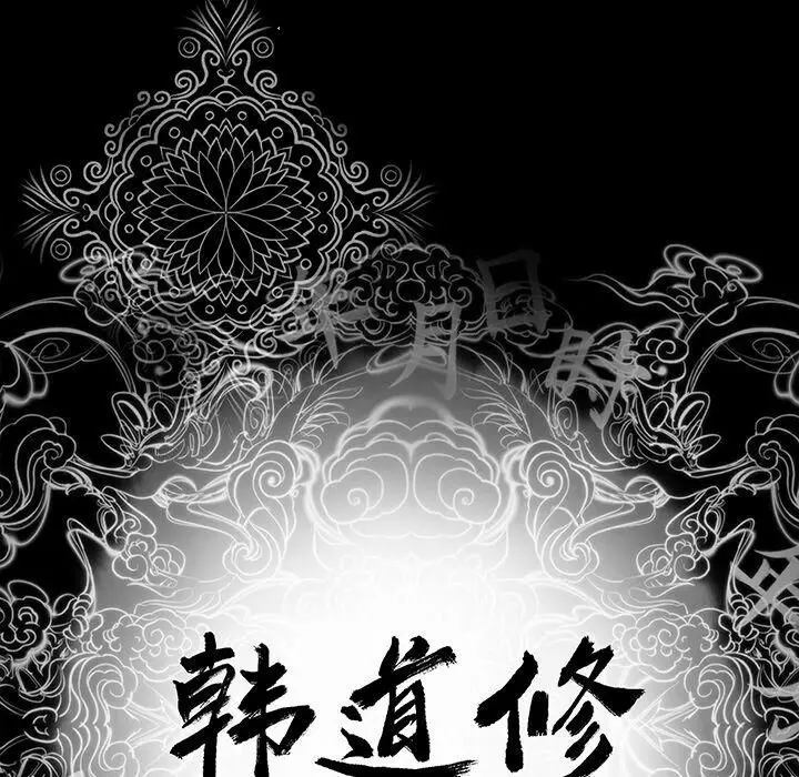 漫画《韩道修》第21话第8张图
