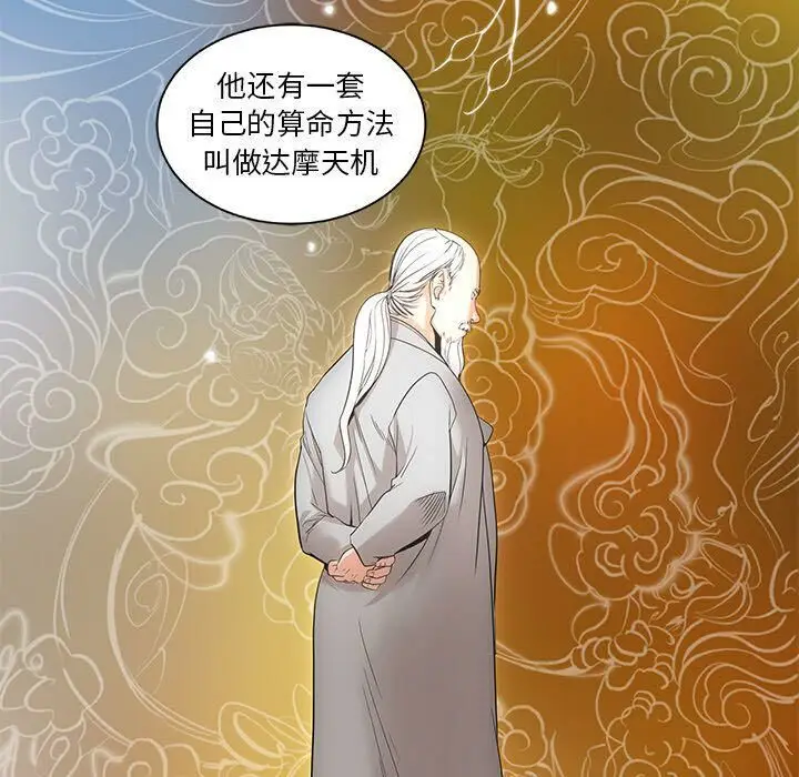 漫画《韩道修》第22话第66张图