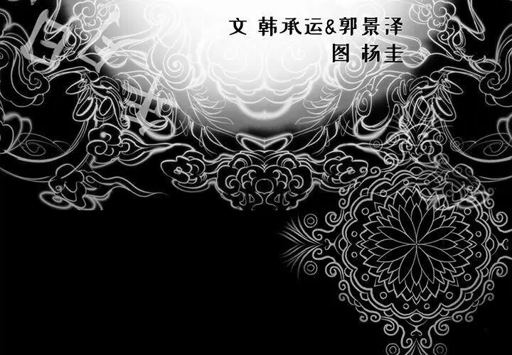 漫画《韩道修》第23话第3张图