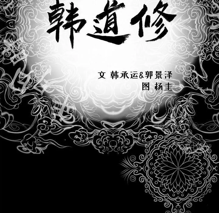 漫画《韩道修》第24话第11张图