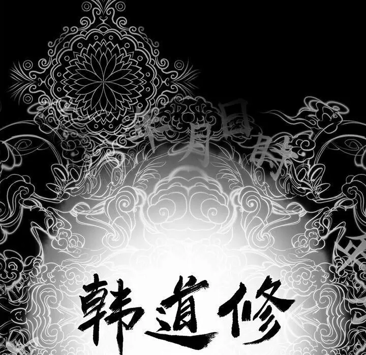 漫画《韩道修》第26话第10张图