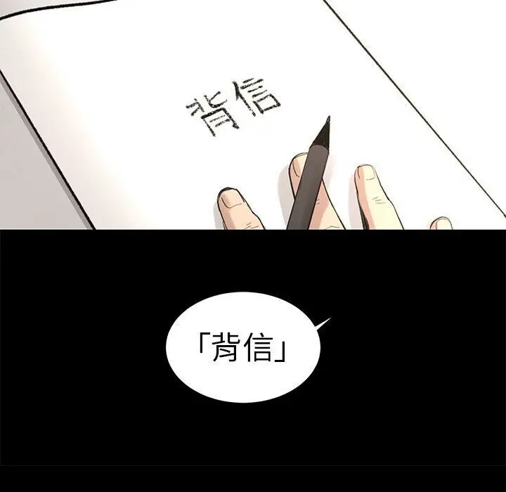 漫画《韩道修》第26话第82张图