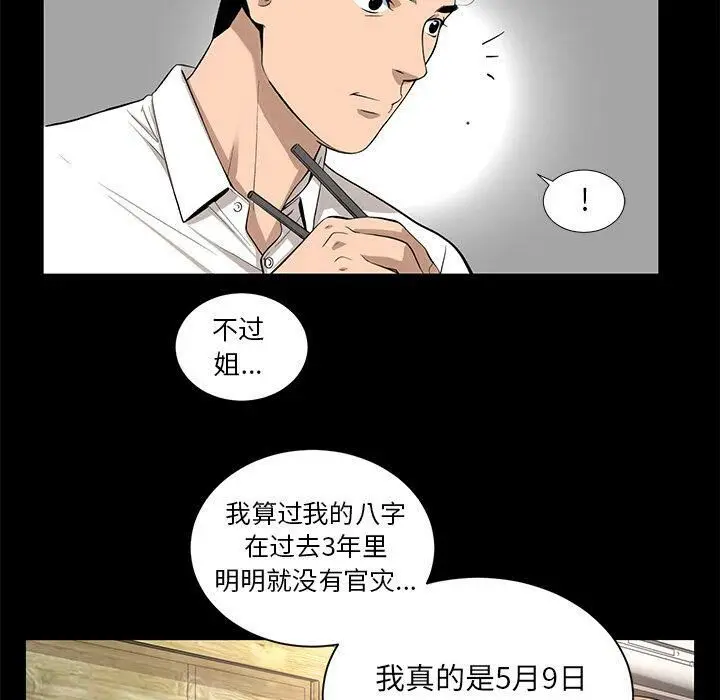 漫画《韩道修》第28话第59张图