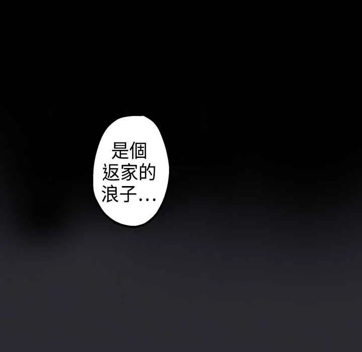 漫画《灰姑娘的哥哥们》第1话第104张图