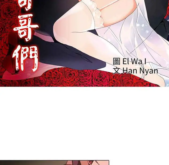 漫画《灰姑娘的哥哥们》第1话第2张图