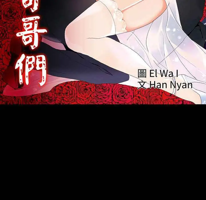 漫画《灰姑娘的哥哥们》第2话第2张图