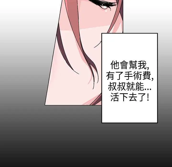 漫画《灰姑娘的哥哥们》第2话第80张图