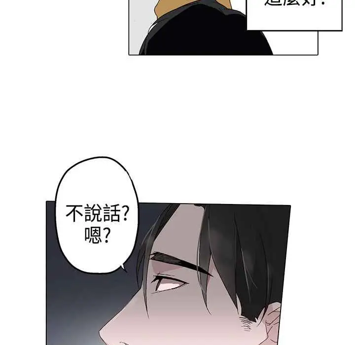 漫画《灰姑娘的哥哥们》第3话第111张图