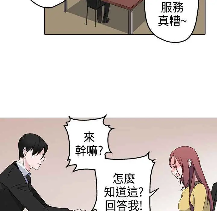 漫画《灰姑娘的哥哥们》第3话第29张图