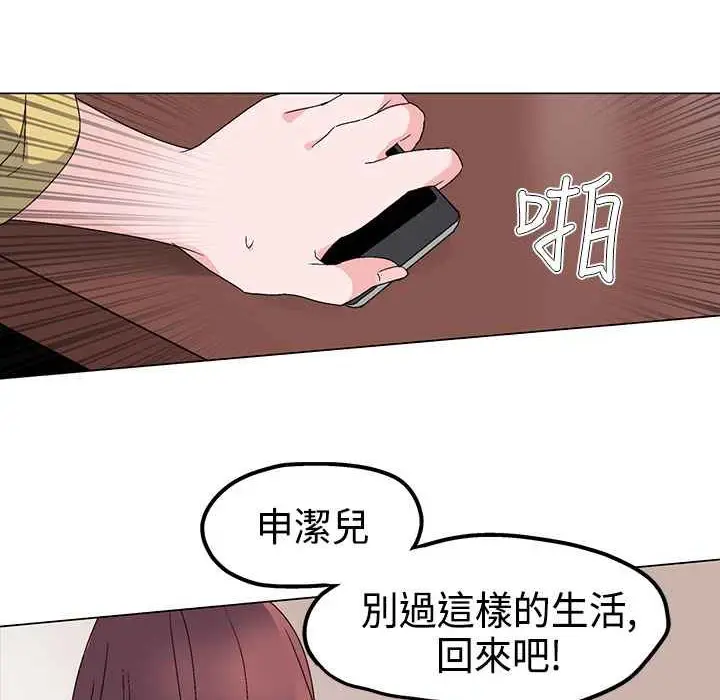 漫画《灰姑娘的哥哥们》第3话第37张图