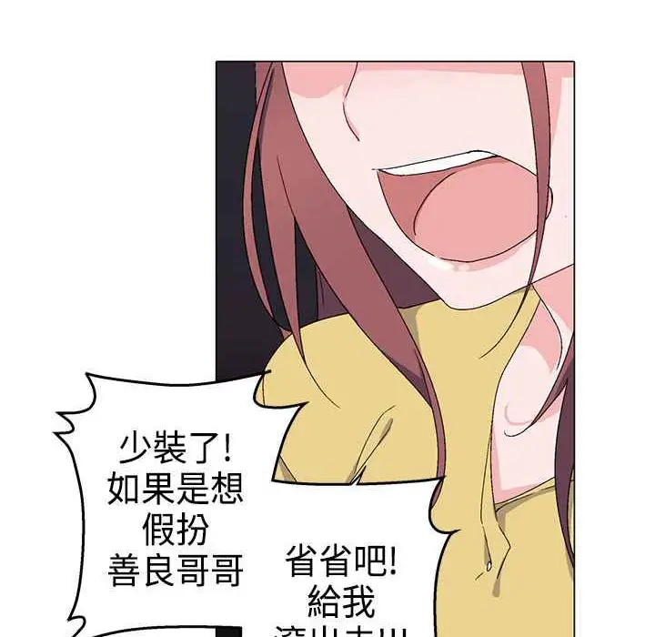 漫画《灰姑娘的哥哥们》第3话第42张图