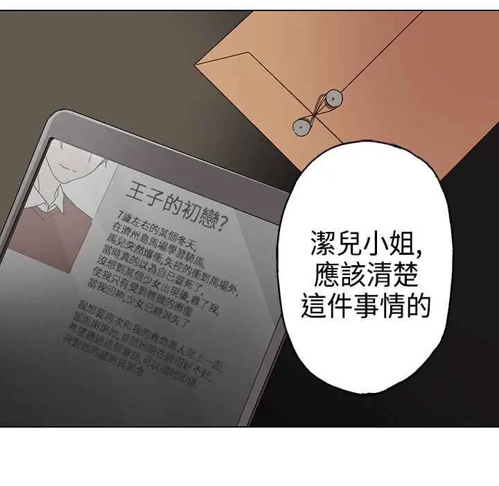 漫画《灰姑娘的哥哥们》第3话第77张图