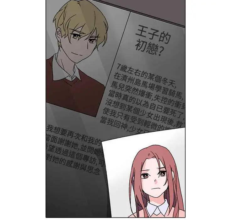 漫画《灰姑娘的哥哥们》第3话第86张图