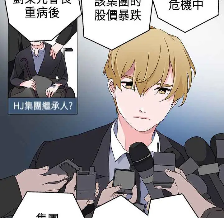 漫画《灰姑娘的哥哥们》第4话第69张图