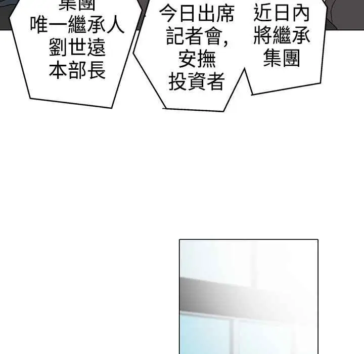 漫画《灰姑娘的哥哥们》第4话第70张图