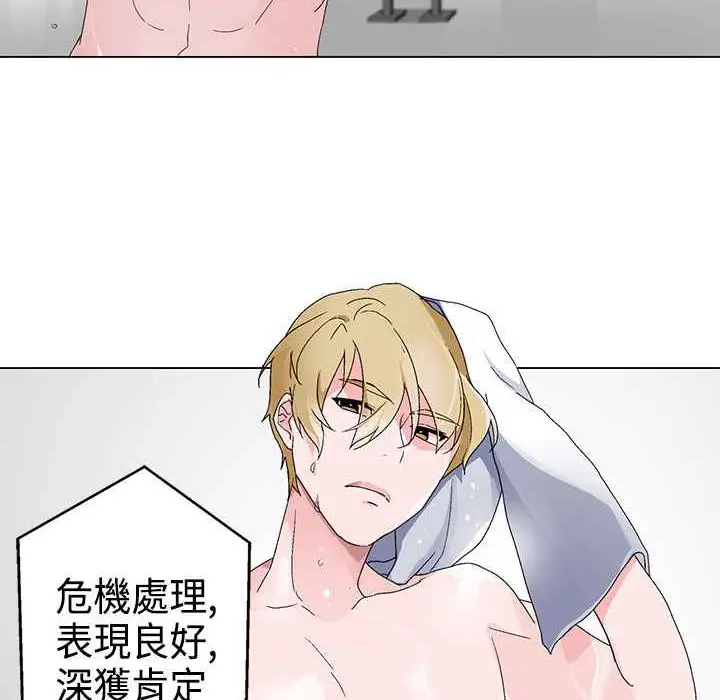 漫画《灰姑娘的哥哥们》第4话第74张图