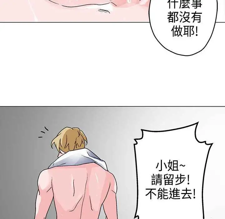 漫画《灰姑娘的哥哥们》第4话第78张图