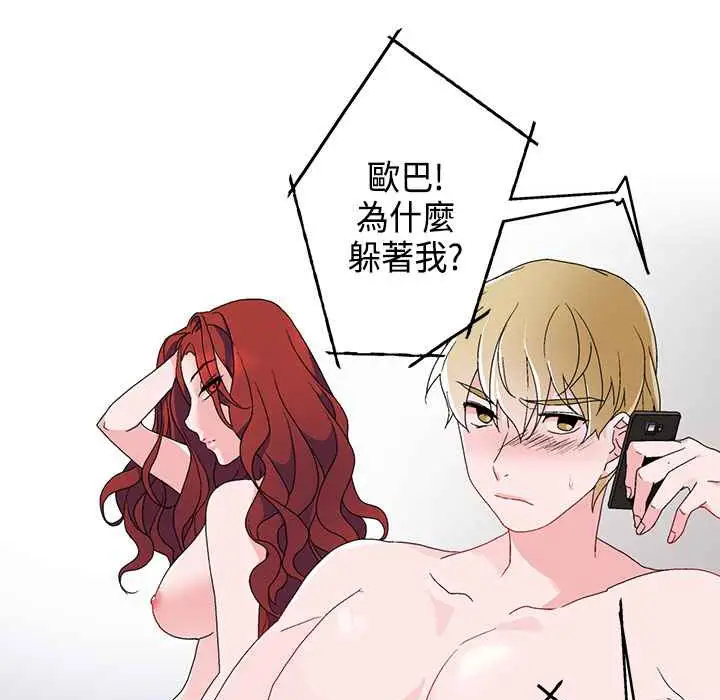 漫画《灰姑娘的哥哥们》第5话第14张图