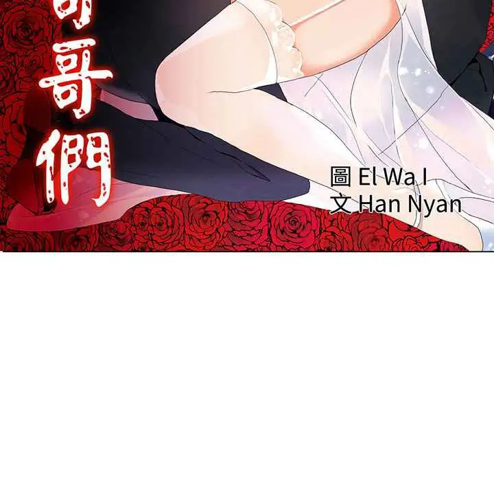 漫画《灰姑娘的哥哥们》第5话第2张图