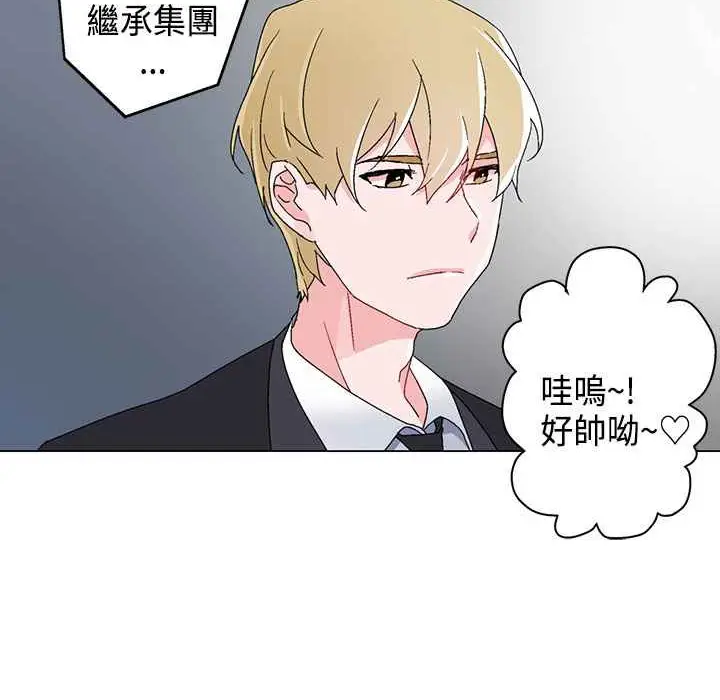漫画《灰姑娘的哥哥们》第5话第51张图