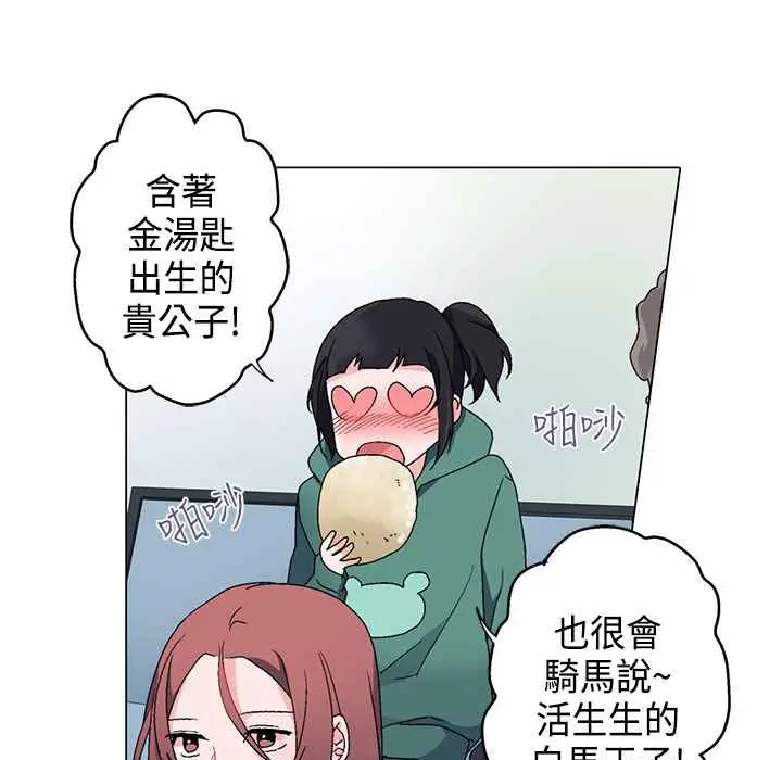 漫画《灰姑娘的哥哥们》第5话第53张图