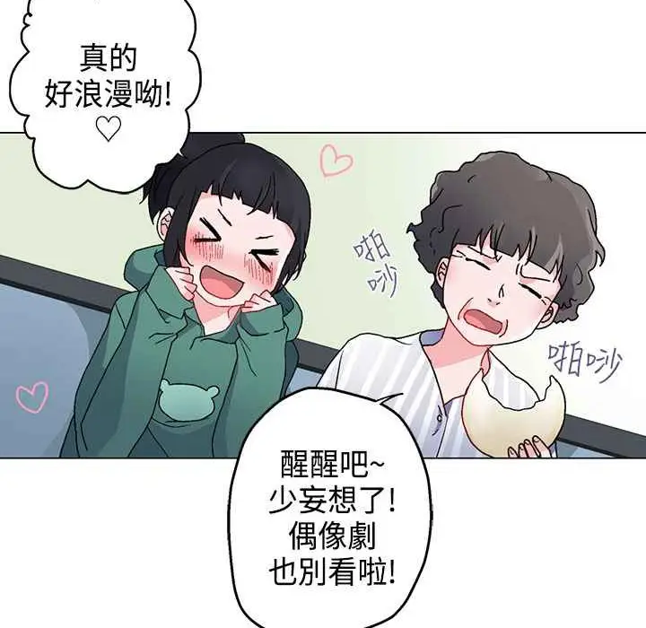漫画《灰姑娘的哥哥们》第5话第56张图