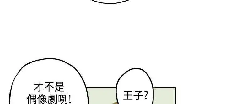 漫画《灰姑娘的哥哥们》第5话第57张图