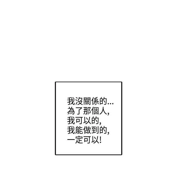 漫画《灰姑娘的哥哥们》第5话第66张图