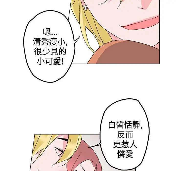 漫画《灰姑娘的哥哥们》第5话第91张图