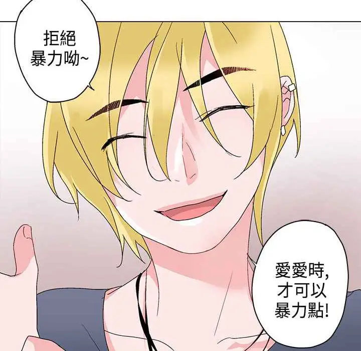 漫画《灰姑娘的哥哥们》第5话第99张图
