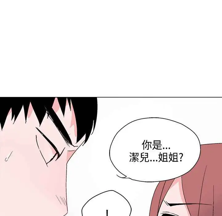 漫画《灰姑娘的哥哥们》第6话第105张图