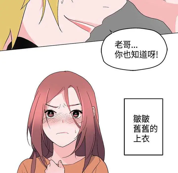 漫画《灰姑娘的哥哥们》第6话第13张图