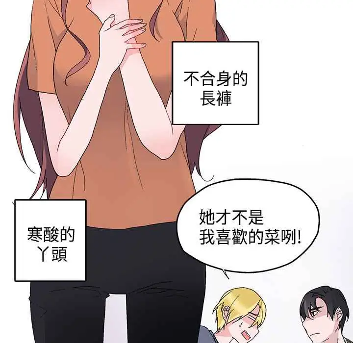 漫画《灰姑娘的哥哥们》第6话第14张图