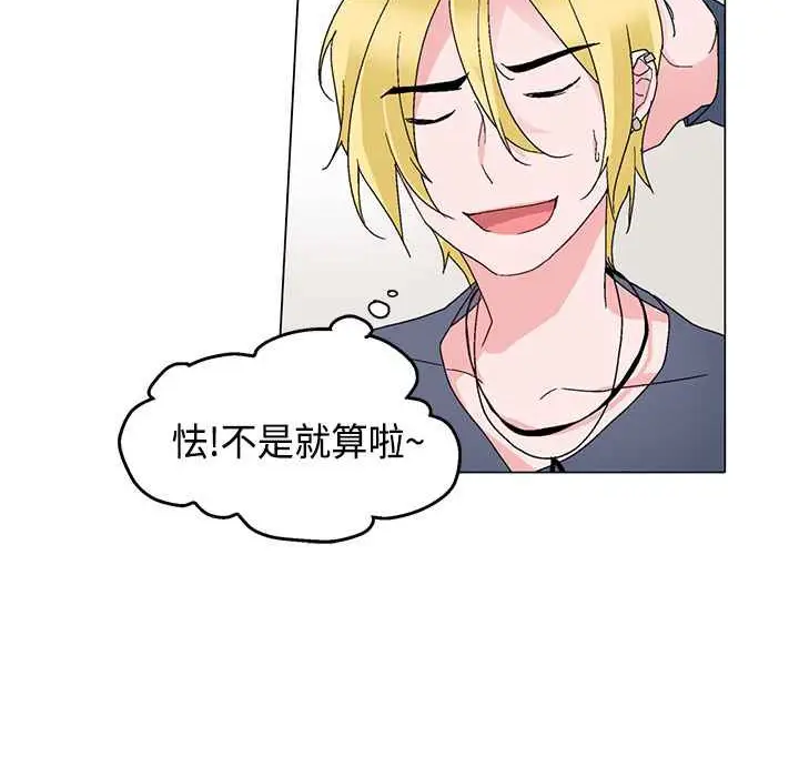 漫画《灰姑娘的哥哥们》第6话第18张图