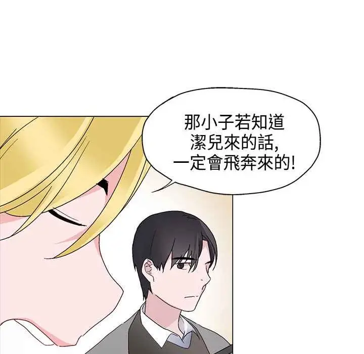 漫画《灰姑娘的哥哥们》第6话第41张图
