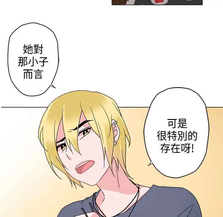 漫画《灰姑娘的哥哥们》第6话第44张图