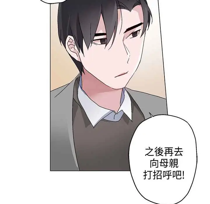 漫画《灰姑娘的哥哥们》第6话第51张图