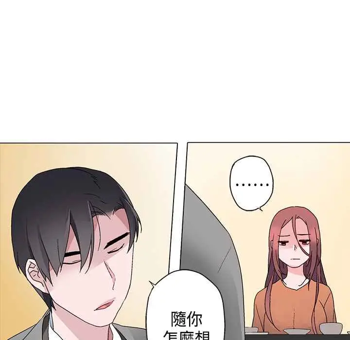 漫画《灰姑娘的哥哥们》第6话第54张图